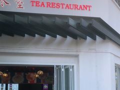 门面-万喜记冰室(大学路店)