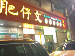 -肥仔文澳门猪骨煲(南京西路店)