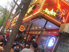 -冒椒火辣(奎星楼街店)