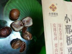 -邢记板栗(铜陵二店)