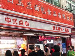 -白玉兰食品(汇联商厦店)