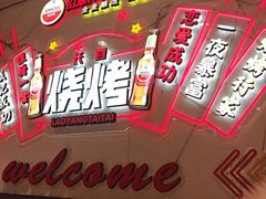 -老杨太太烧烤(文化广场店)