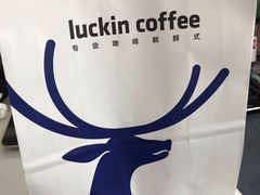 -瑞幸咖啡(紫金数码园店)