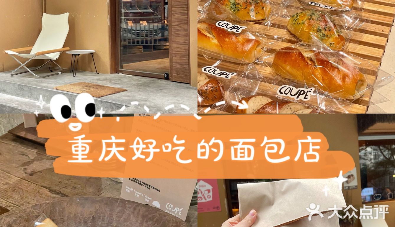 重庆一家温馨治愈的面包店