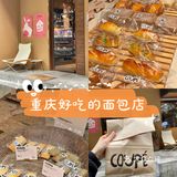 重庆一家温馨治愈的面包店