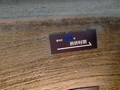 -天津古林古海岸遗迹博物馆