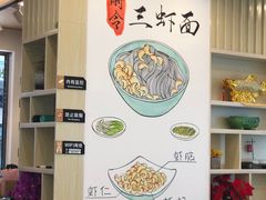 -朱洪元苏式面馆(绿宝广场店)