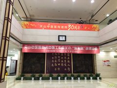 -上海市长宁区天山中医医院