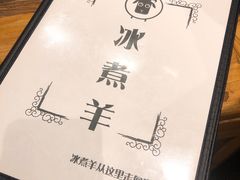 -木辛水水冰煮羊(凤城六路店)