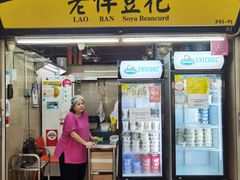 -老伴豆花(麦士威熟食中心店)