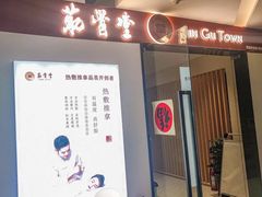 -筋骨堂热敷推拿按摩(翠华路店)