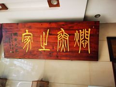 -邵伯福满楼龙虾馆