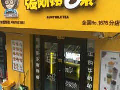 门面-张阿姨奶茶(湖西路店)