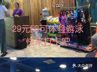 29元体验游泳 快来打卡吧！