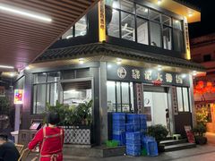 门面-黎记大排档(慈云路店)