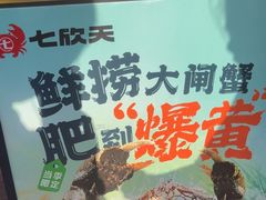 -七欣天香辣蟹火锅(南通任港路大润发店)