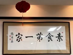 -食锦斋(塔头店)