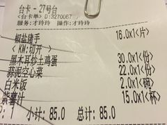 账单-深山老屋(张江店)