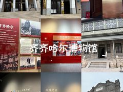 -齐齐哈尔市博物馆