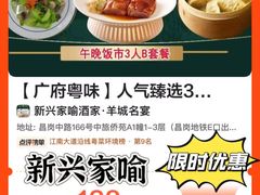 -新兴家喻酒家·羊城名宴(昌岗店)