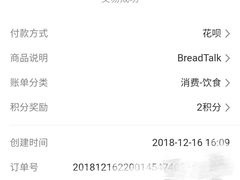 -Bread Talk 面包新语(荟聚店)