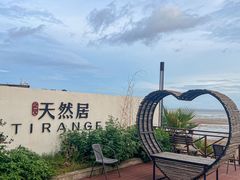-天然居·漳港海鲜·海景餐厅(南澳总店)