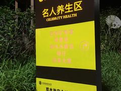 -喜运来大酒店温泉