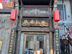-張飛扒肉·龙江非遗(道外店)
