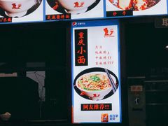 -秦云老太婆摊摊面(磁器口店)