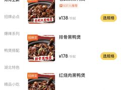 -回味黑鸭煲·始于2006(万松园店)