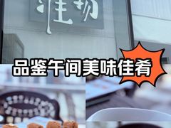 -逸品淮扬(东方渔人码头店)