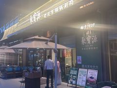 -黑窑厂糖油饼烤鸭·清真菜(黑窑厂街店)