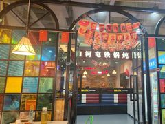 -谭家山河村铁锅炖&东北烧烤(交大店)