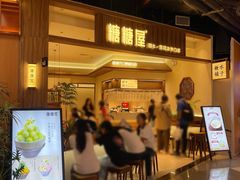 -糖糖屋•糖水•雪花冰店(时尚天河店)