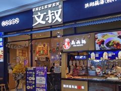 门面-文叔·湖北名小吃·小龙虾(华强北店)