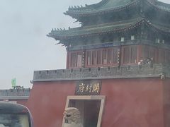 -开封府