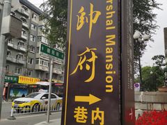 -张学良旧居陈列馆