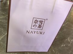 -奈雪的茶(湖滨银泰in77C区PRO店)