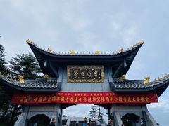 -峨眉山风景名胜区