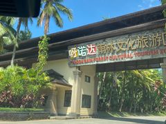 -呀诺达热带雨林