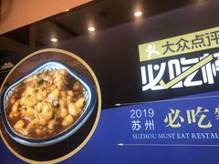 -朱洪元苏式面馆(绿宝广场店)