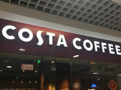 门面-COSTA COFFEE(新奥购物中心店)