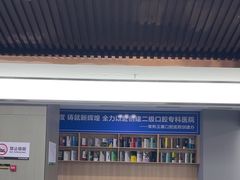 -常熟玉蕙口腔医院