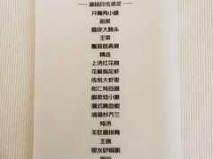 菜单-潮林府私房菜