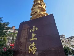 -周浦小上海步行街