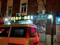 -星星奶冰·汤圆刨冰(王串场店)