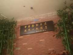 -余姚酒楼(南雷公寓店)