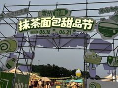 -江南环球港