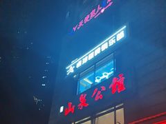 -山泉公馆酒家(广州东站店)