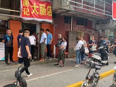 -谢记素红大肠店(新民路店)
